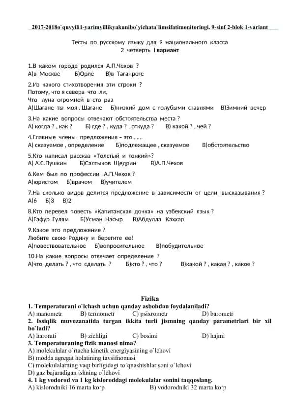 Тесты по русскому языку для 9 национального класса