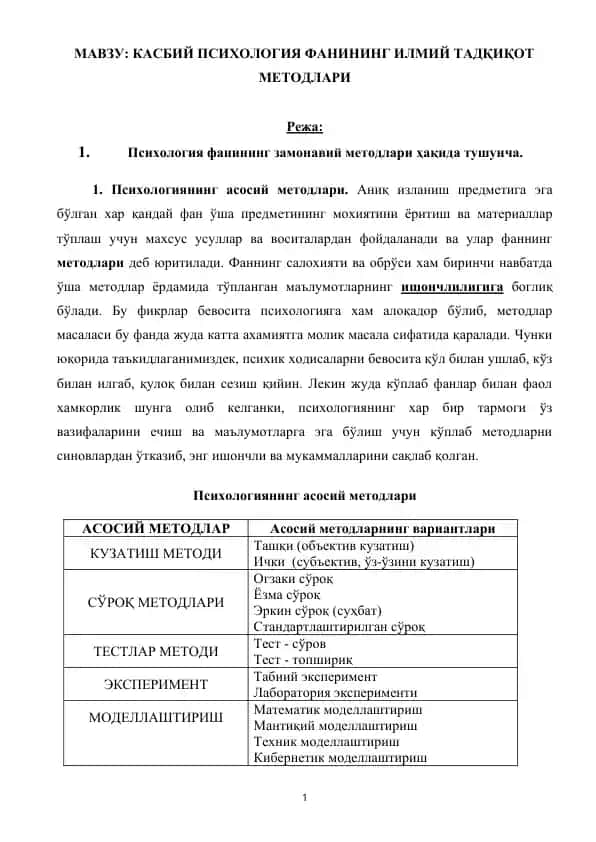 Касбий психология фанининг илмий тадқикот методлари