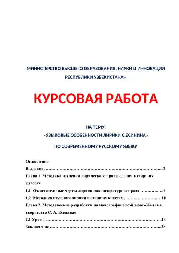 Языковые особенности лирики С.Есенина
