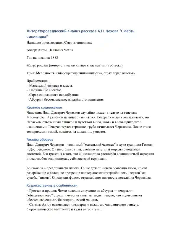 Смерть чиновника