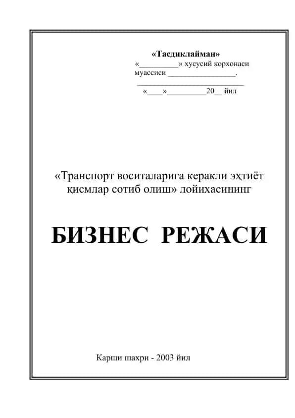 Транспорт воситаларига керакли эҳтиёт қисмлар сотиб олиш