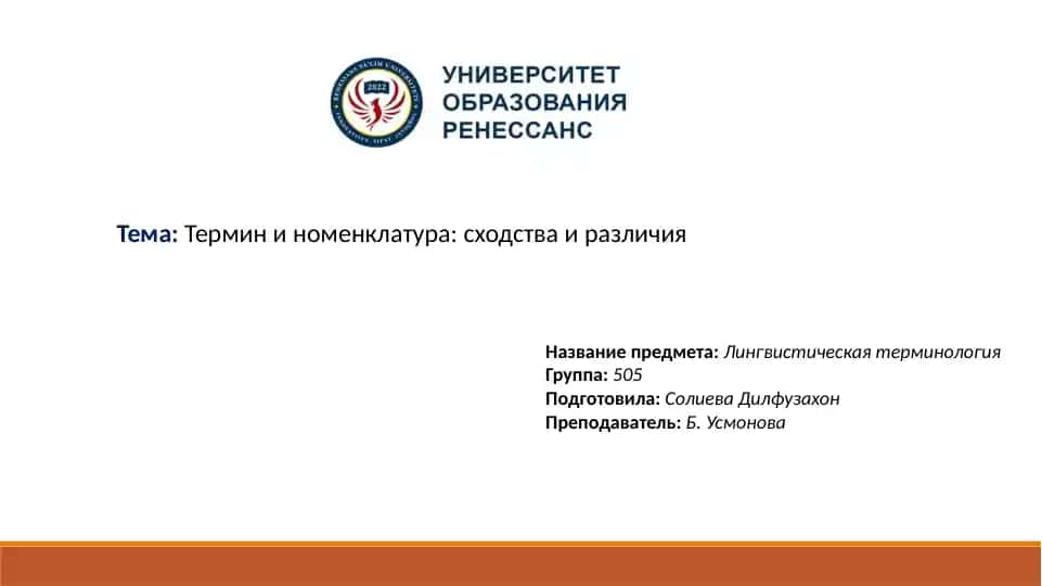 Лингвистическая терминология