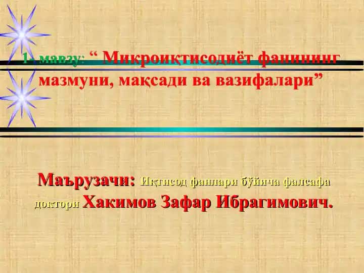 Микроиқтисодиёт фанининг мазмуни, мақсади ва вазифалари