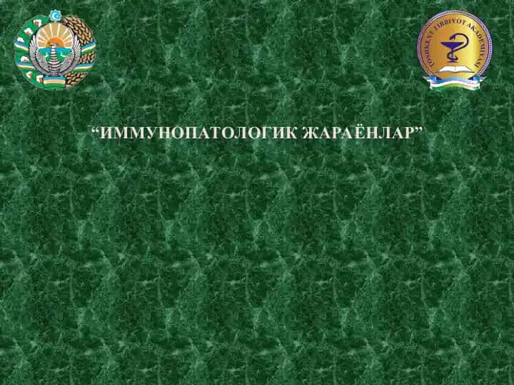 ИММУНОПАТОЛОГИК ЖАРАЁНЛАР