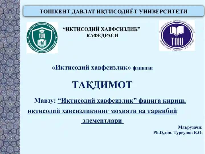 ИқТИСОДИЙ ХАВФСИЗЛИК