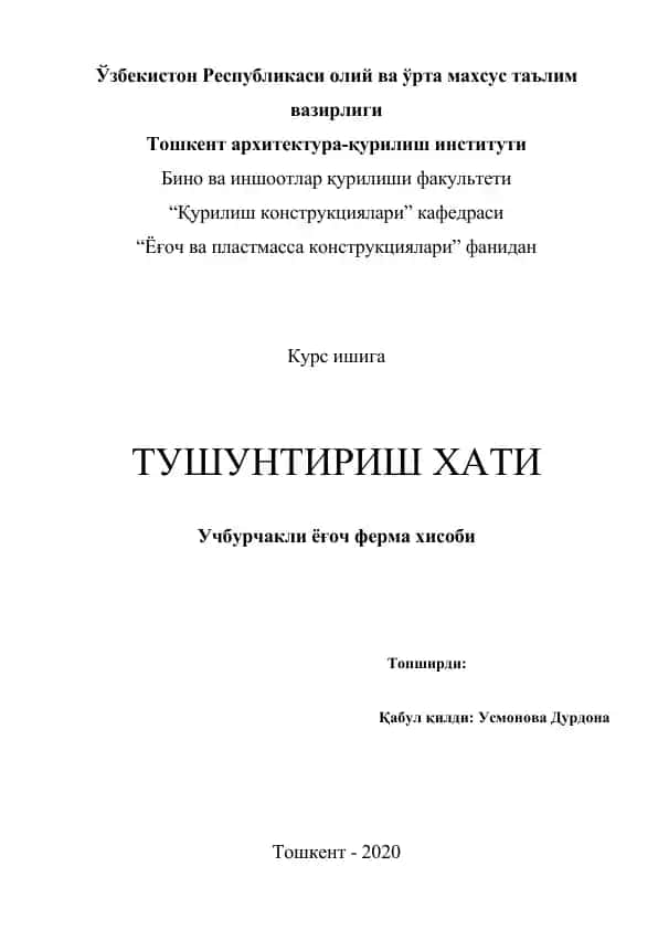 Учбурчакли ёғоч ферма хисоби