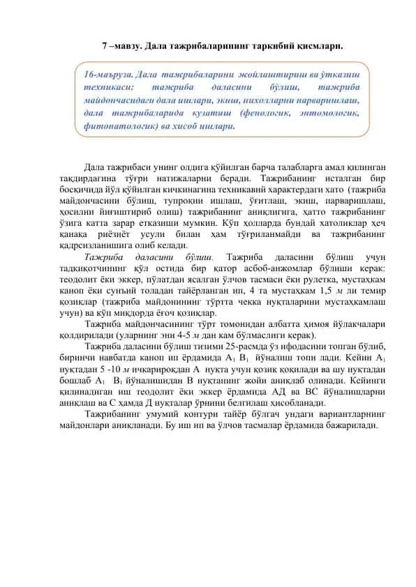 Dala tajribalarining tarkibiy qismlari
