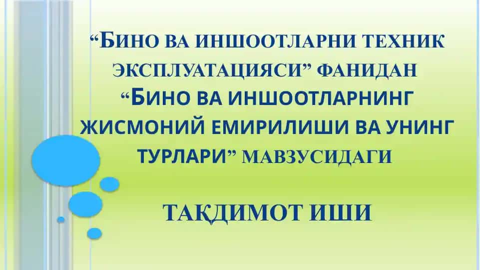"Бино ва иншоотларни техник эксплуатацияси"