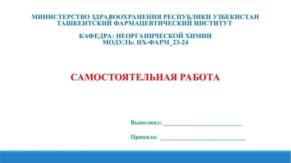 12.8. Значение фосфорсодержащих соединений в фармацевтике. Презентации 15 листов.