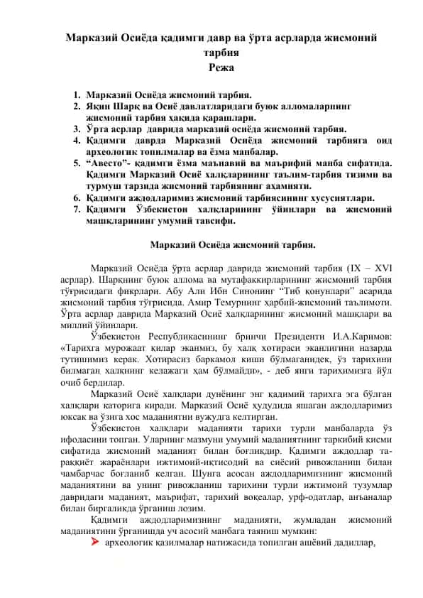 Марказий Осиёда жисмоний тарбия