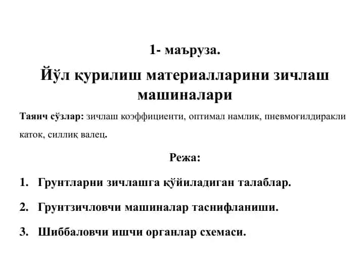 Зичлаш машиналари