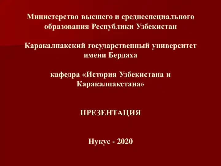 Презентация "Духовное и культурное развитие Узбекистана в годы независимости"