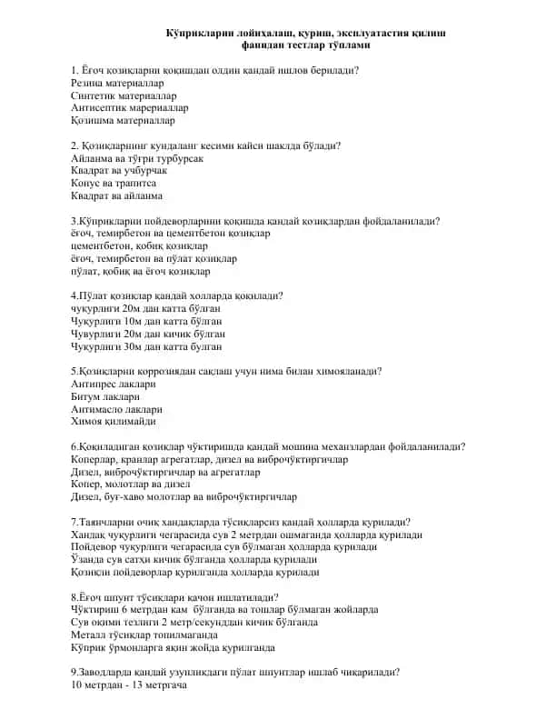 Кўприкларни лойиҳалаш, қуриш, эксплуатастия қилиш