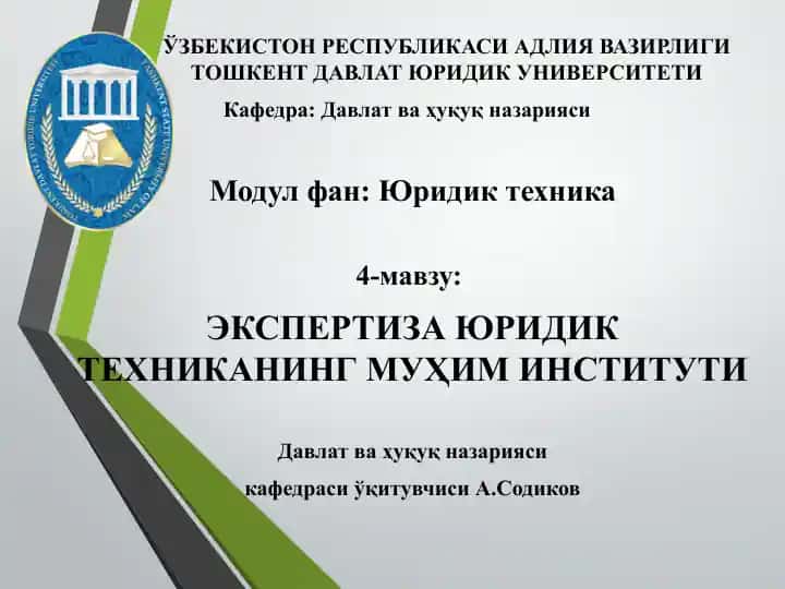 ЭКСПЕРТИЗА ЮРИДИК ТЕХНИКАНИНГ МУҲИМ ИНСТИТУТИ