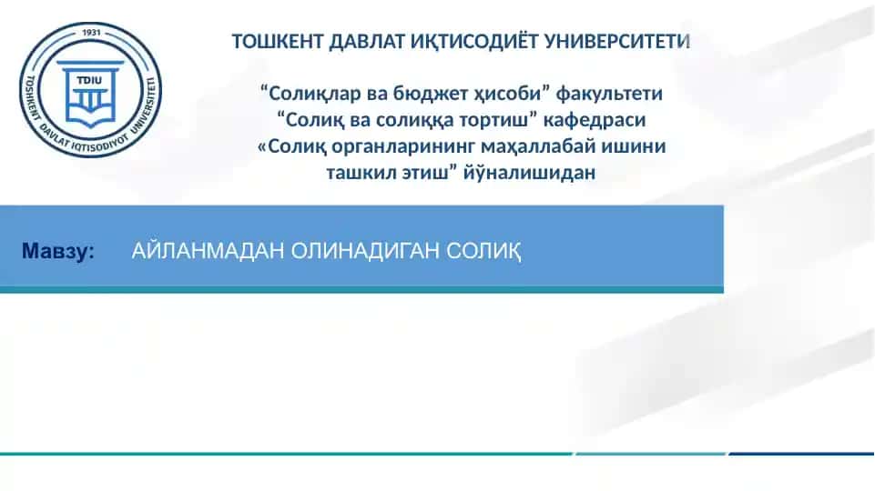 Айланмадан олинадиган солиқ