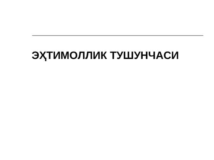 Эҳтимоллик тушунчаси
