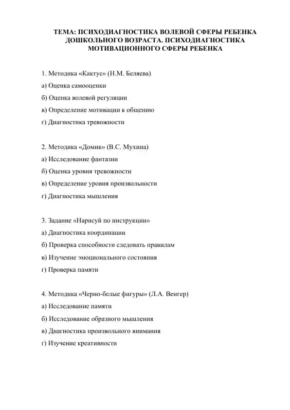 ПСИХОДИАГНОСТИКА ВОЛЕВОЙ СФЕРЫ РЕБЕНКА ДОШКОЛЬНОГО ВОЗРАСТА