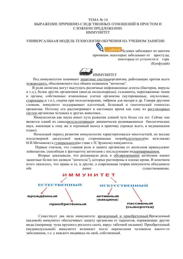 Иммунитет