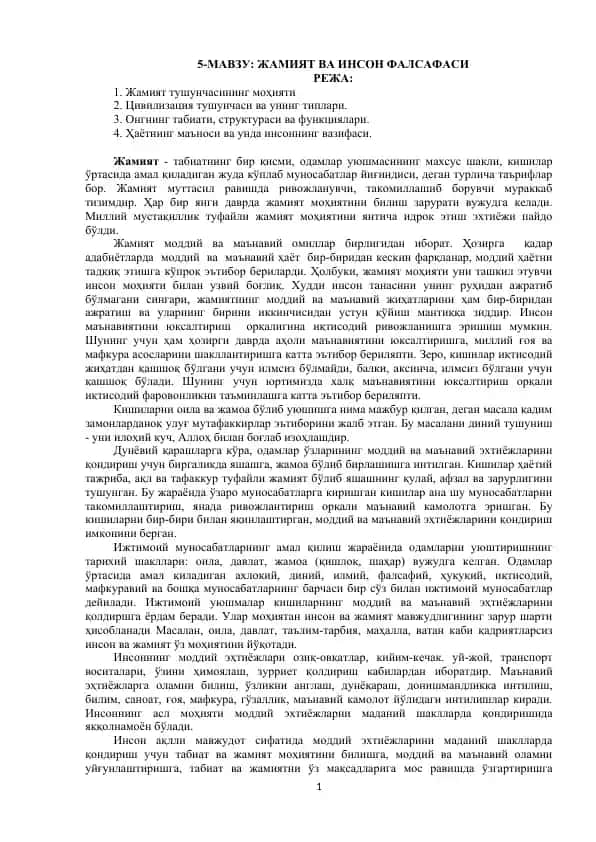 ЖАМИЯТ ВА ИНСОН ФАЛСАФАСИ