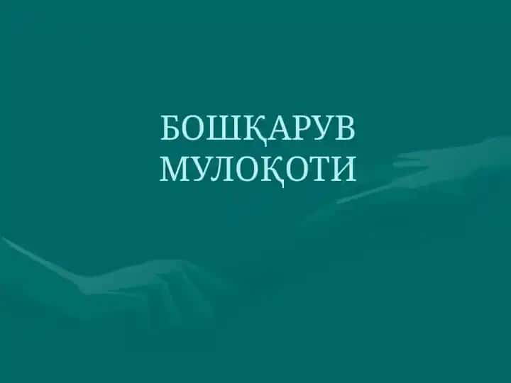 Bo'shqaruv Mulokoti