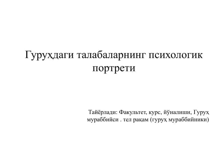 Guruhdagi talabalarining psixologik portreti