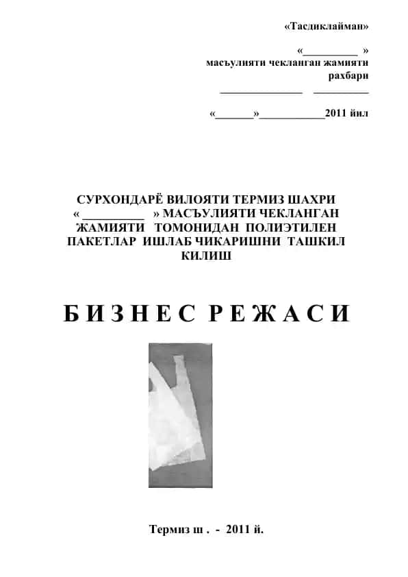 Полиэтилен пакетлар