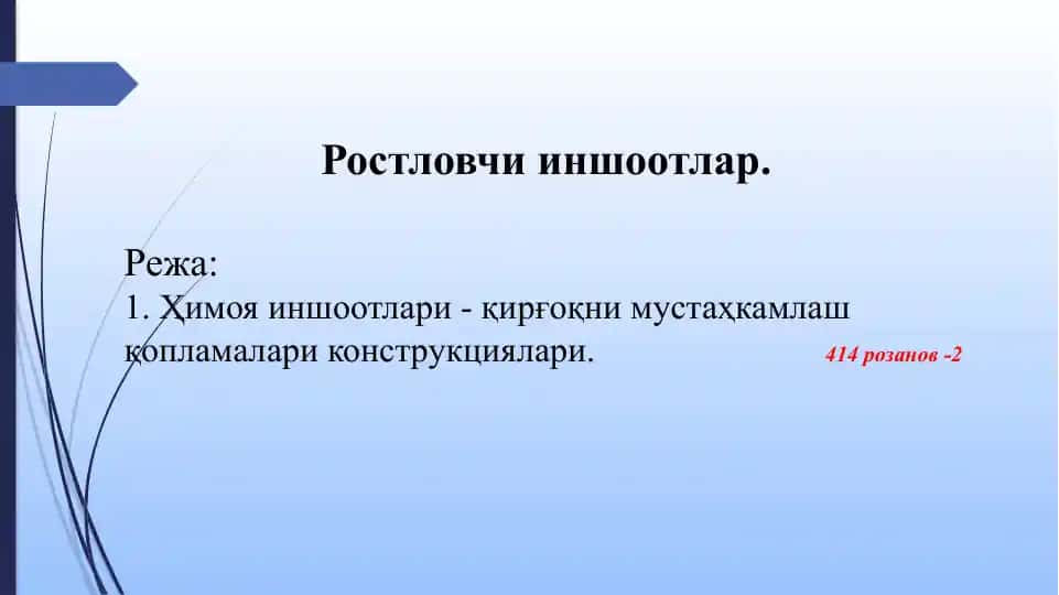 Ҳимоя иншоотлари