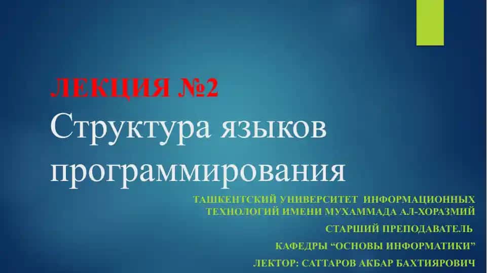Язык программирования С++