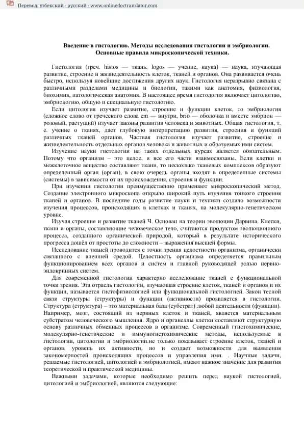 Введение в гистологию