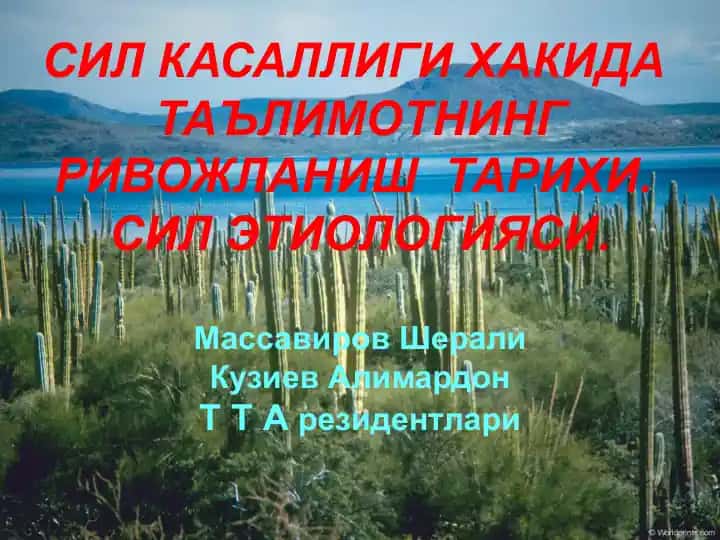 Сил касаллиги хaqida ta'limotning rivojlanishi tarixi