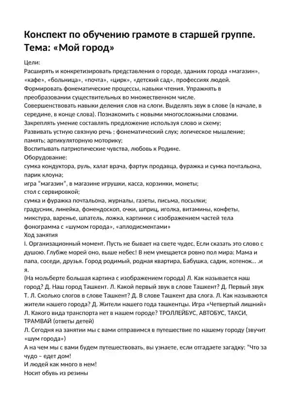 Конспект по обучению грамоте в старшей группе