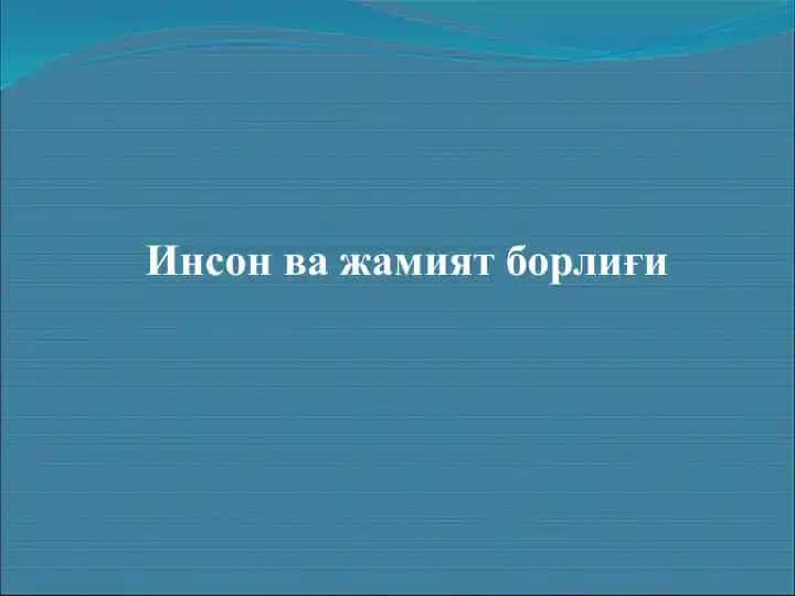 Ma'naviy borliqnin mazmuni