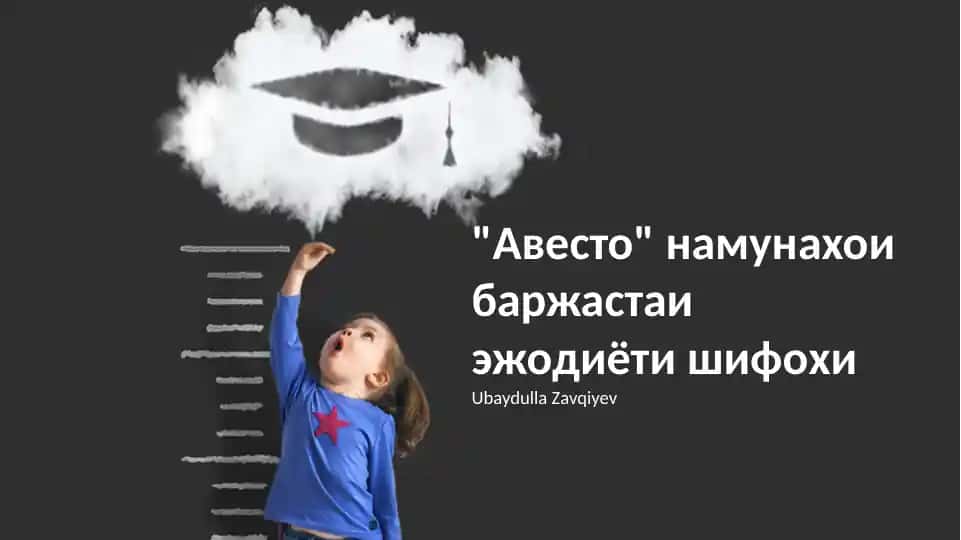 Avesto: Ogʻzaki Ijodning Yorqin Namoyishi