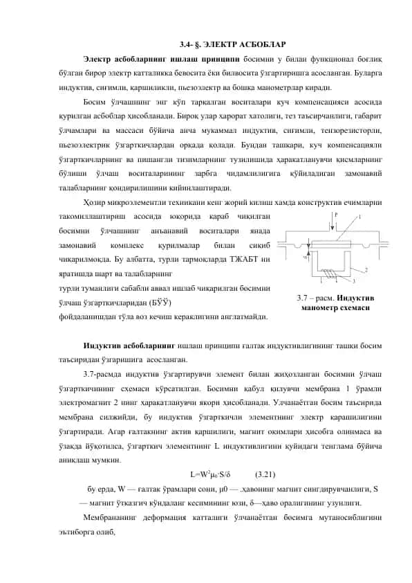 Электр асбоблар