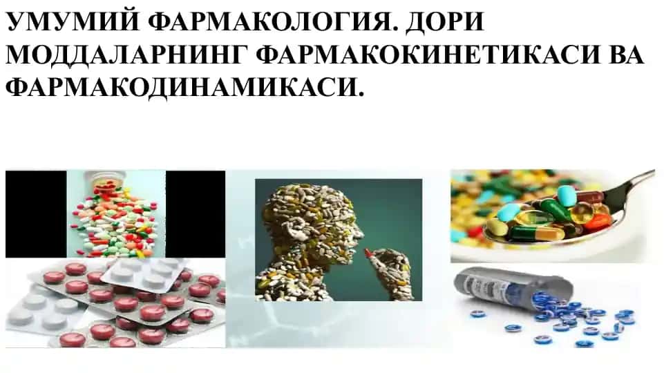 УМУМИЙ ФАРМАКОЛОГИЯ. ДОРИ МОДДАЛАРНИНГ ФАРМАКОКИНЕТИКАСИ ВА ФАРМАКОДИНАМИКАСИ