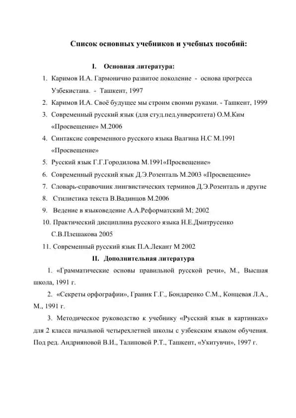 Основная литература по русскому языку