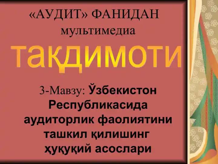 Аудит фанидан мультимедиа