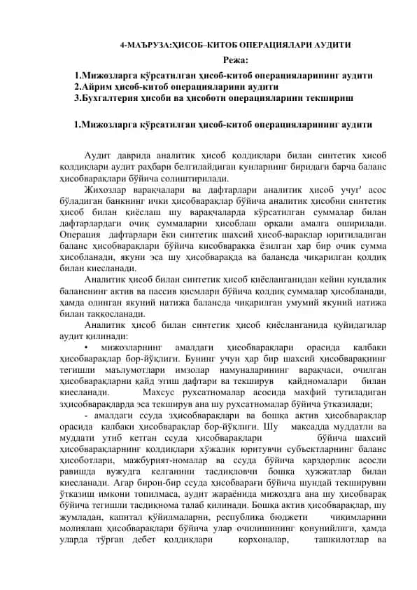 МАЪРУЗА:ҲИСОБ–КИТОБ ОПЕРАЦИЯЛАРИ АУДИТИ