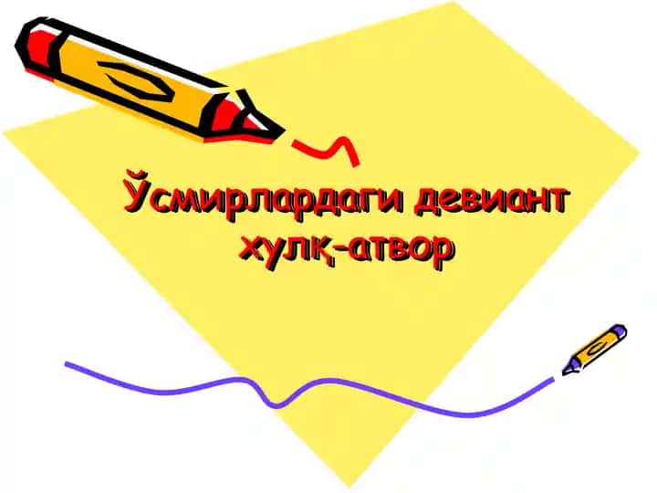 Девиант хулқ-атвор