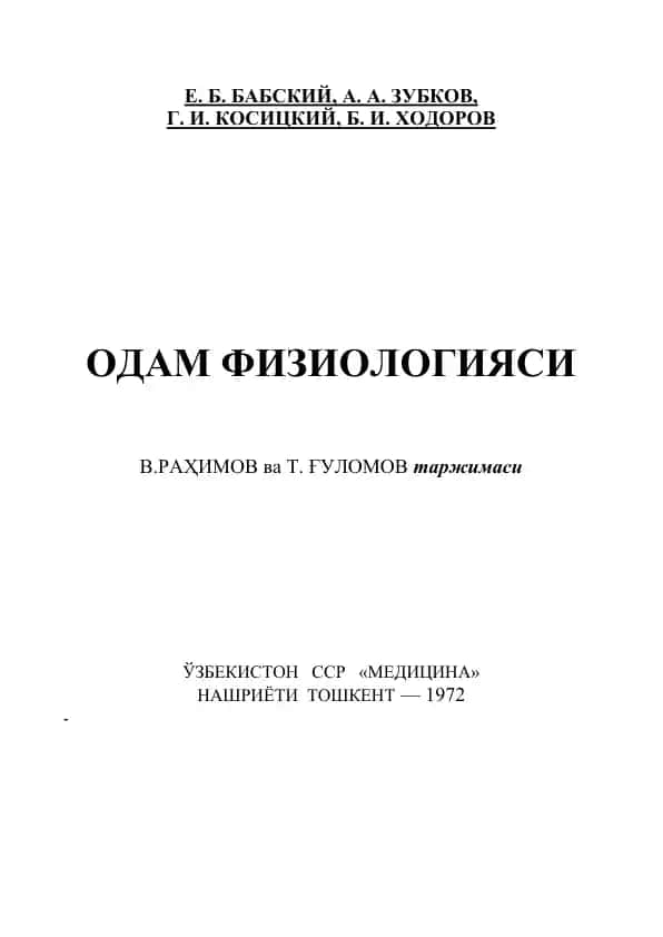 Одам физиологияси