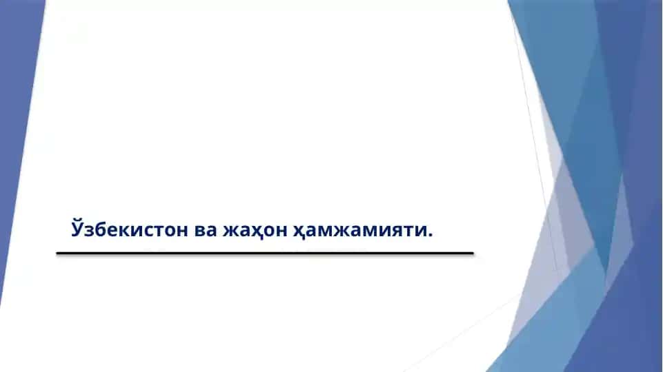 O‘zbekiston va jahon hamjamiyati.