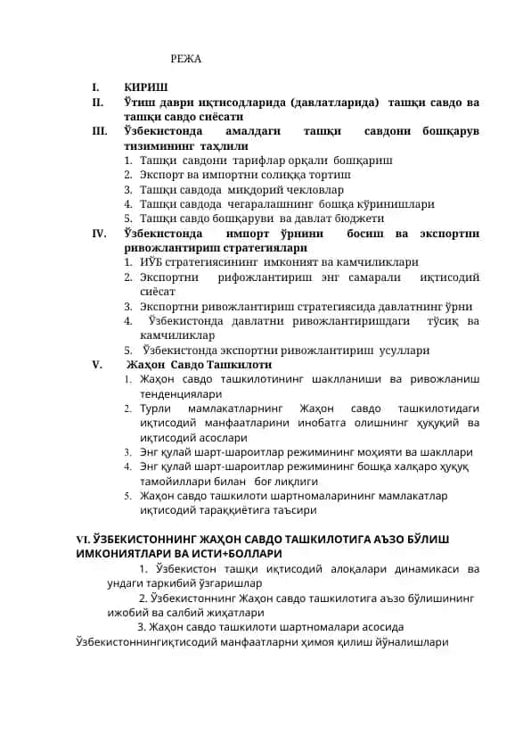 Tashqi Savdo va Savdo Siyosati