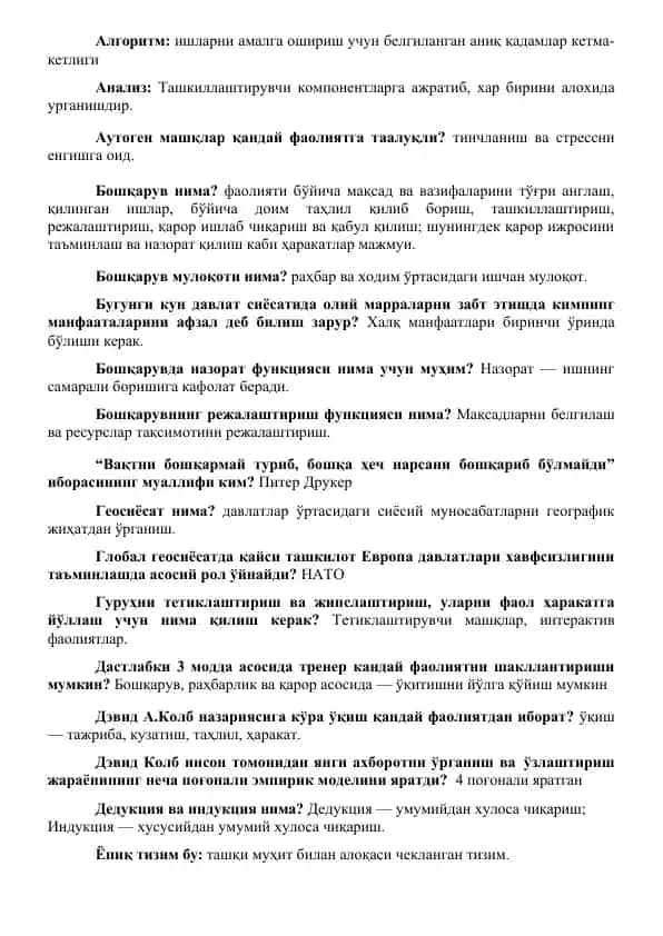 Bo'shqlar uchun boshqaruv algoritm