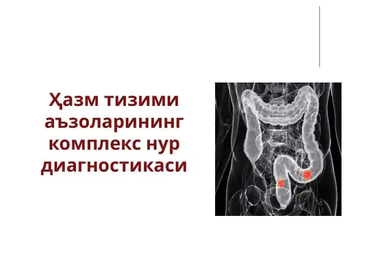 Рентгенологик текширув усуллари