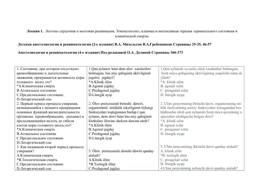 Детская анестезиология и реаниматология (2-е издание)