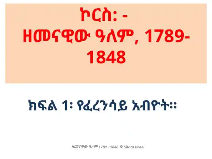 ዘመናዊው ዓለም, 1789-1848