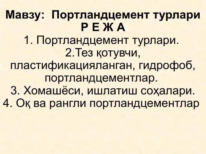 Портландцемент турлари