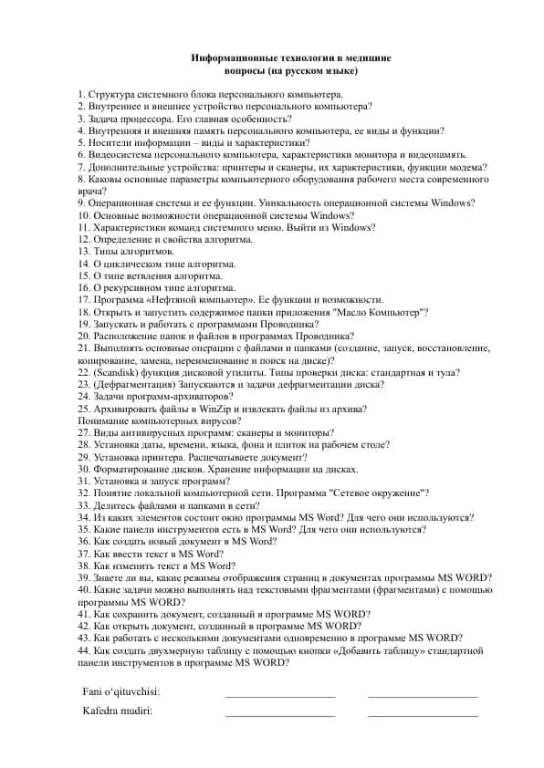 Информационные технологии в медицине
