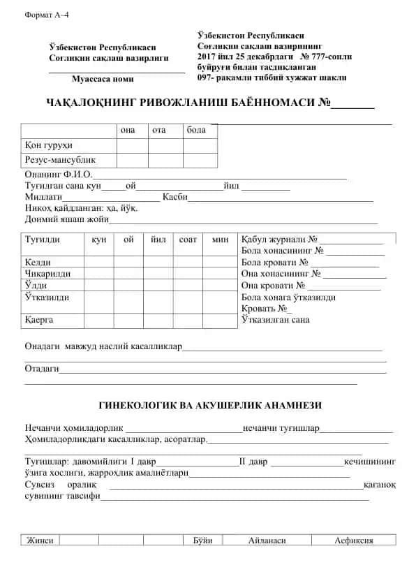 Чақалоқнинг ривожланиш баённомаси
