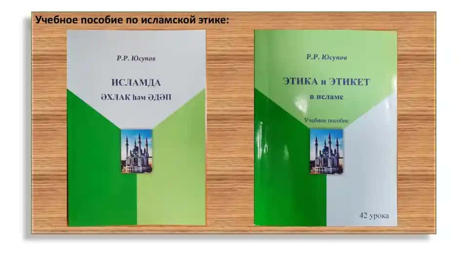Учебное пособие по исламской этике